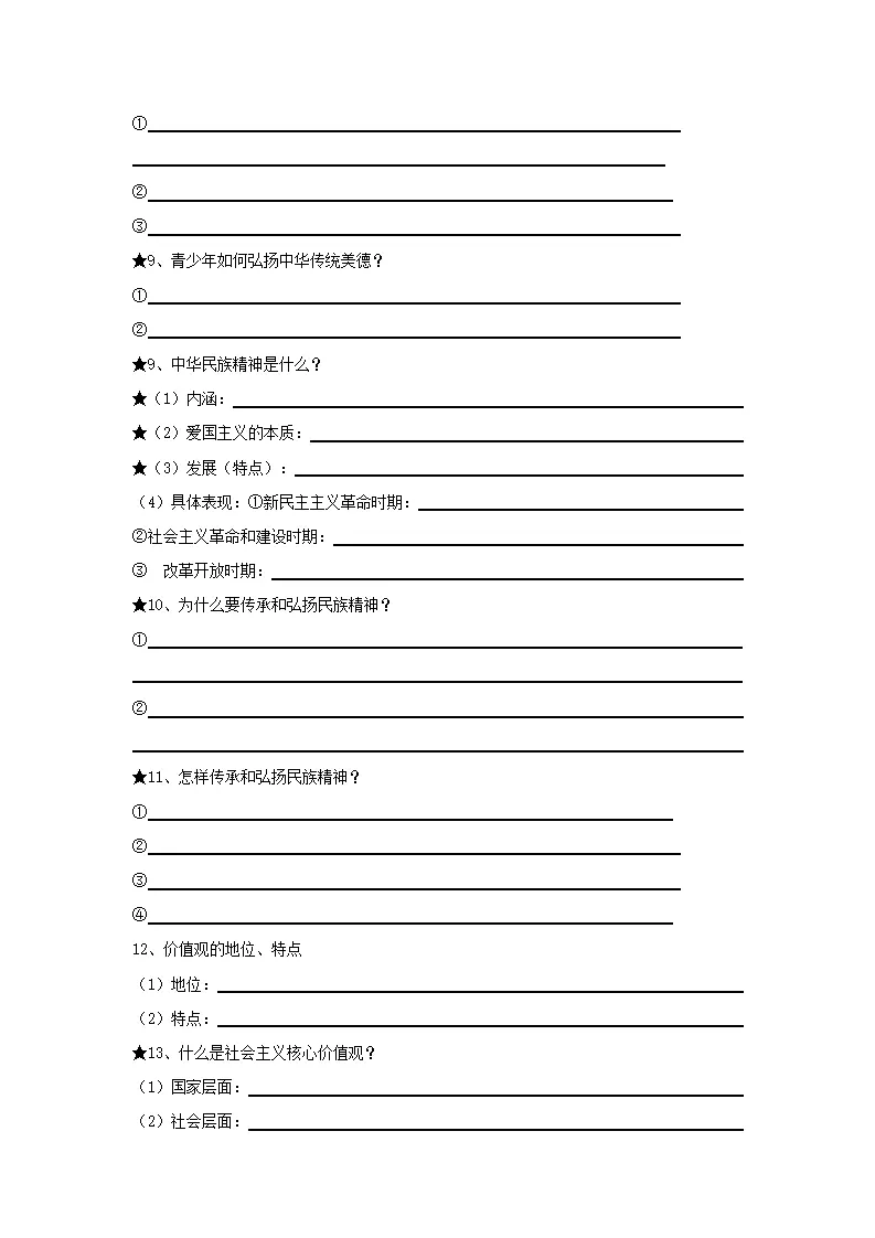 （2026版）第三单元 文明与家园（期末复习考点清单）（原卷版）_04.webp