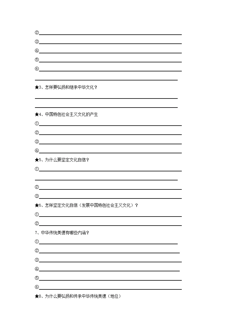 （2026版）第三单元 文明与家园（期末复习考点清单）（原卷版）_03.webp