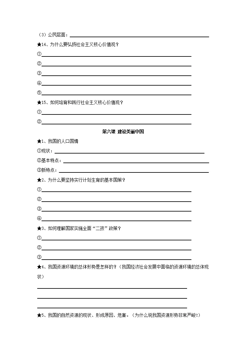 （2026版）第三单元 文明与家园（期末复习考点清单）（原卷版）_05.webp