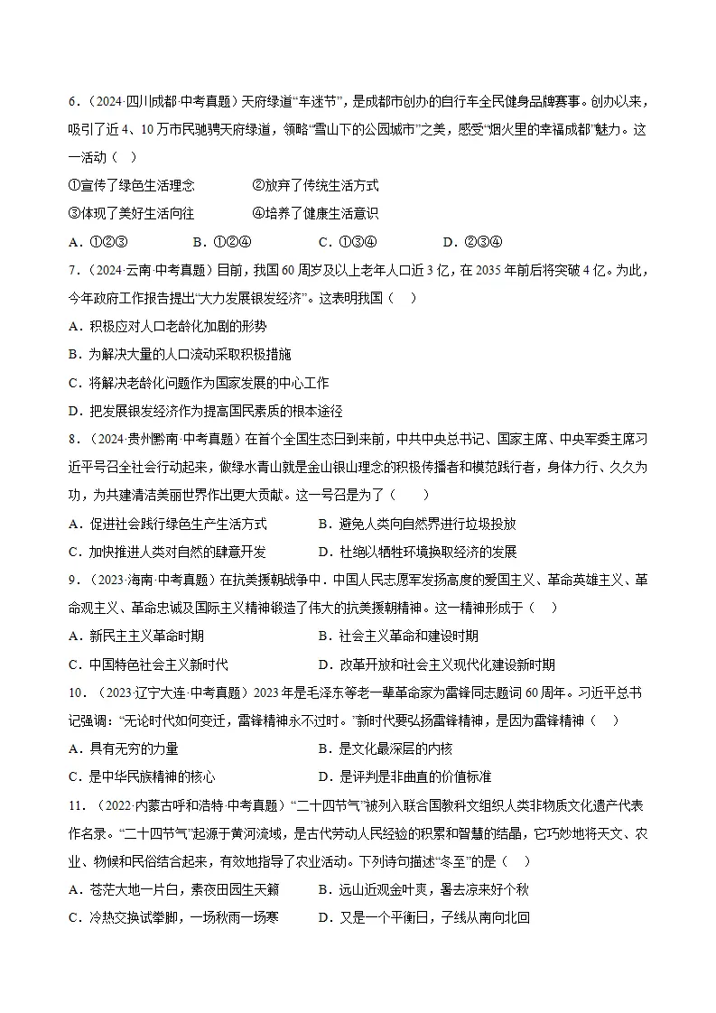 （2026版）第三单元 文明与家园（期末专项训练）（原卷版）_02.webp