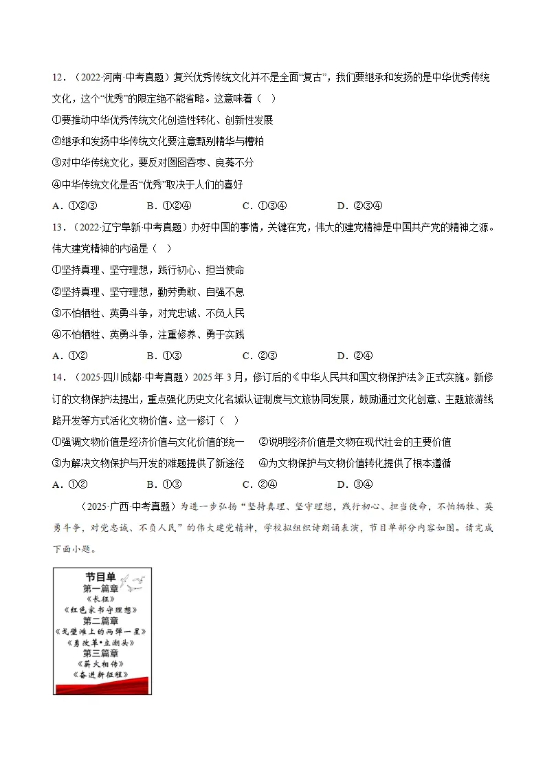 （2026版）第三单元 文明与家园（期末专项训练）（原卷版）_03.webp