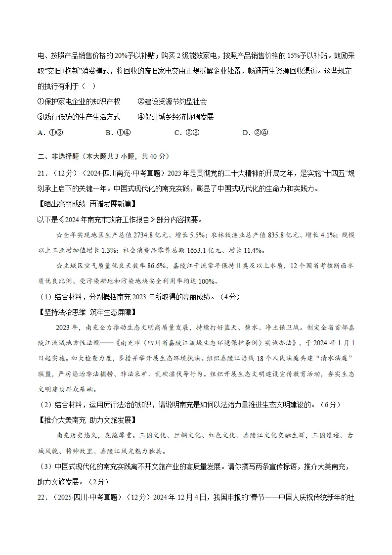 （2026版）第三单元 文明与家园（期末专项训练）（原卷版）_05.webp