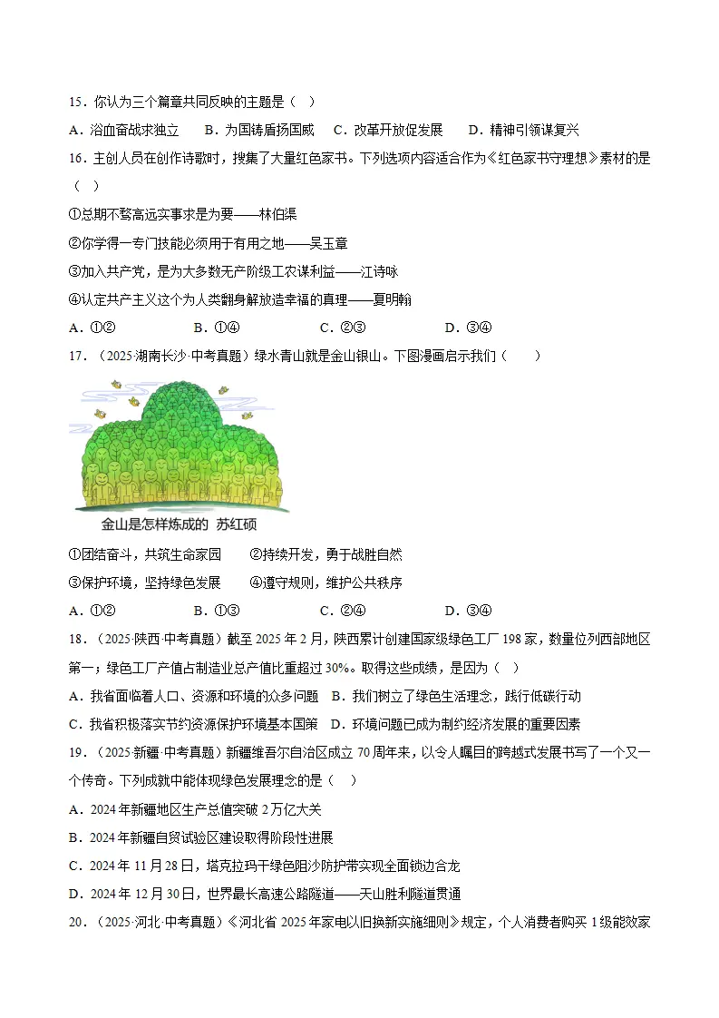 （2026版）第三单元 文明与家园（期末专项训练）（原卷版）_04.webp