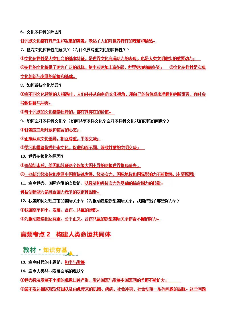 （2026版）第一单元 我们共同的世界（期末复习讲义）（解析版）_05.webp