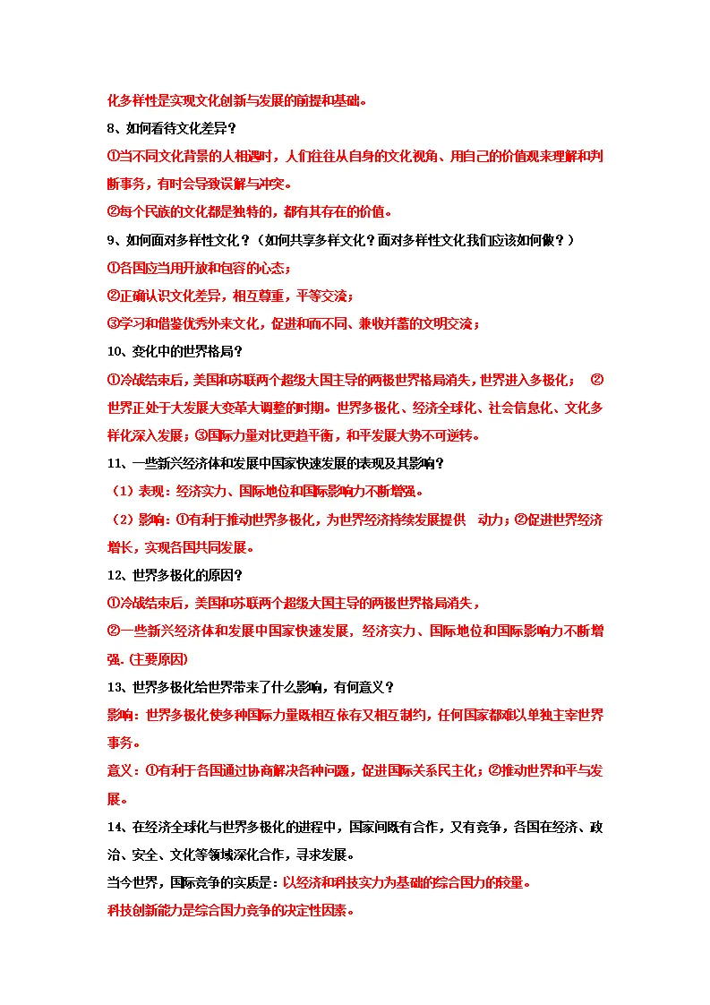 （2026版）第一单元 我们共同的世界（期末复习考点清单）（解析版）_03.webp