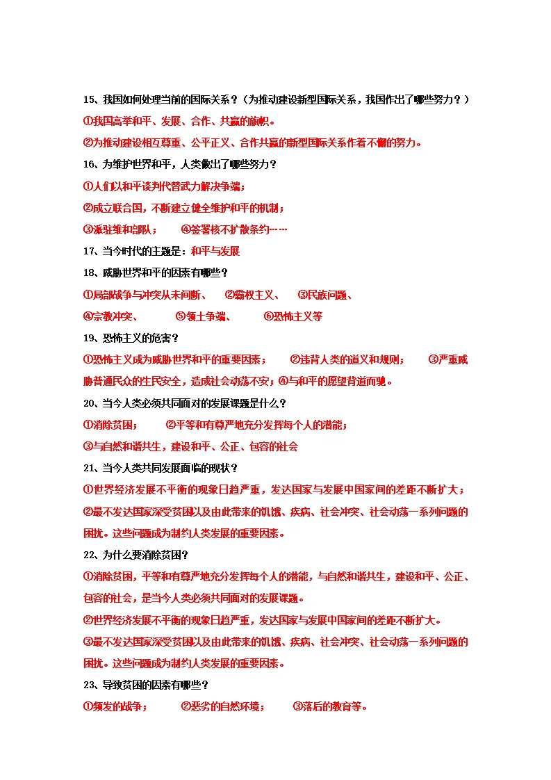 （2026版）第一单元 我们共同的世界（期末复习考点清单）（解析版）_04.webp