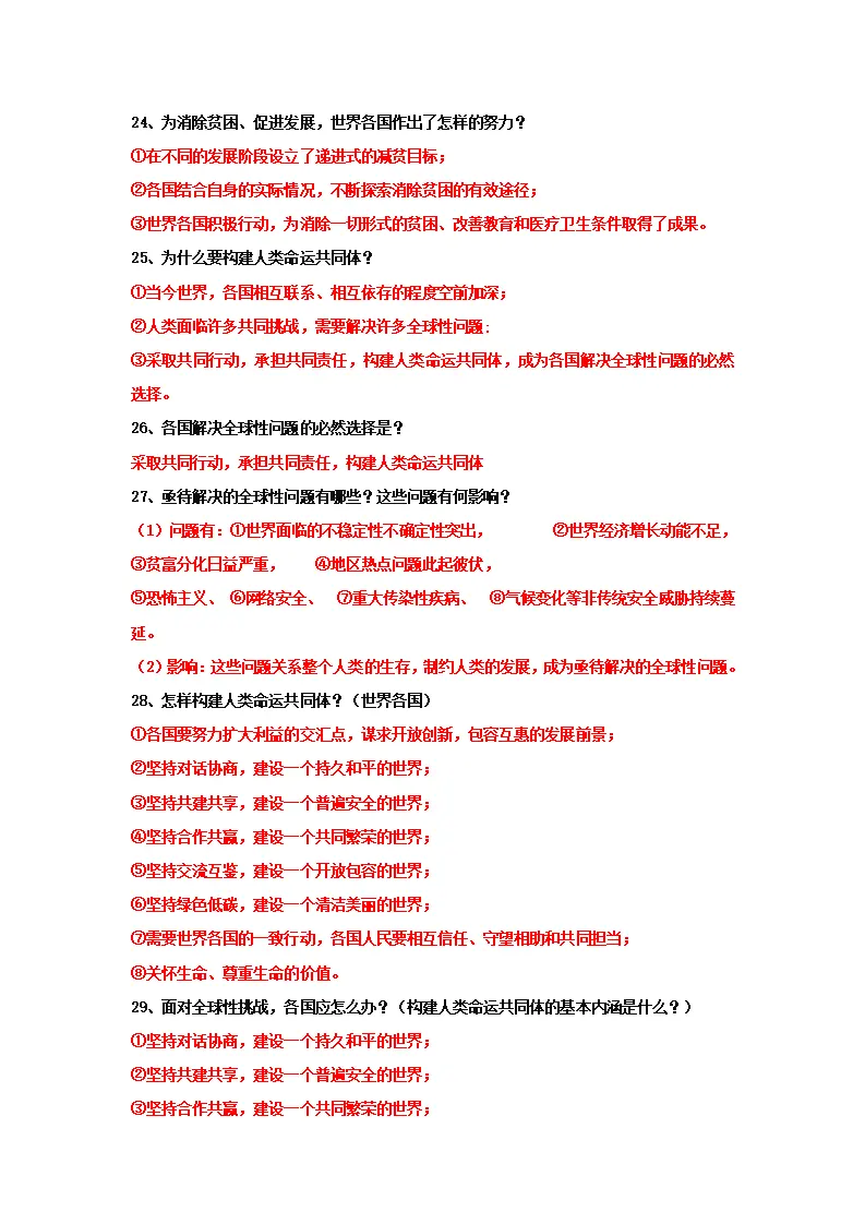 （2026版）第一单元 我们共同的世界（期末复习考点清单）（解析版）_05.webp