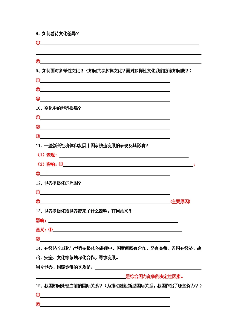 （2026版）第一单元 我们共同的世界（期末复习考点清单）（原卷版）_03.webp
