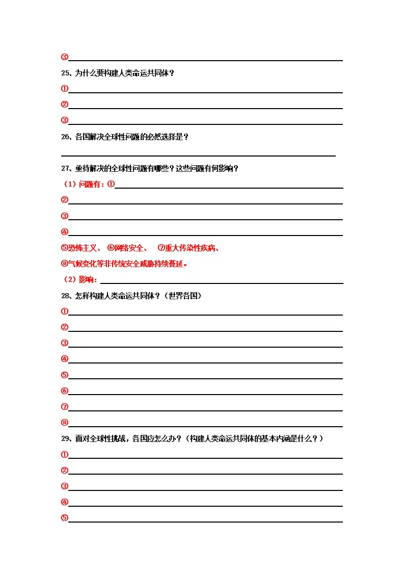 （2026版）第一单元 我们共同的世界（期末复习考点清单）（原卷版）_05.webp