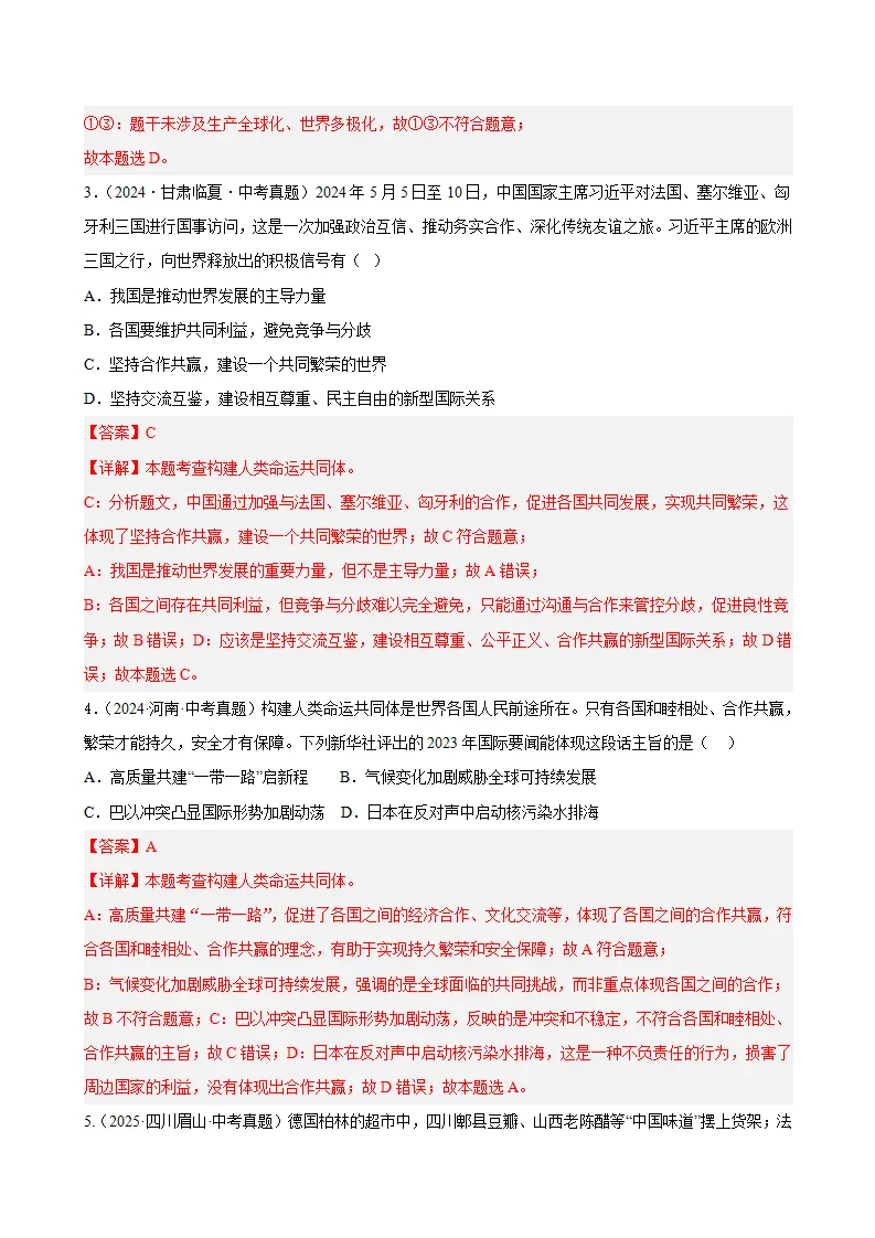 （2026版）第一单元 我们共同的世界（期末专项训练）（解析版）_02.webp