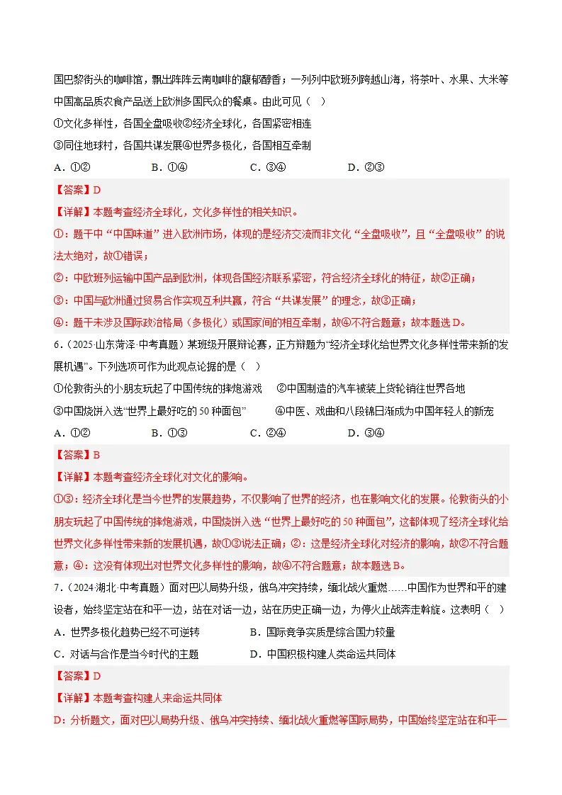 （2026版）第一单元 我们共同的世界（期末专项训练）（解析版）_03.webp