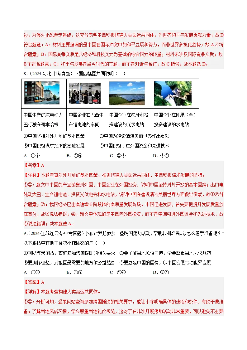 （2026版）第一单元 我们共同的世界（期末专项训练）（解析版）_04.webp