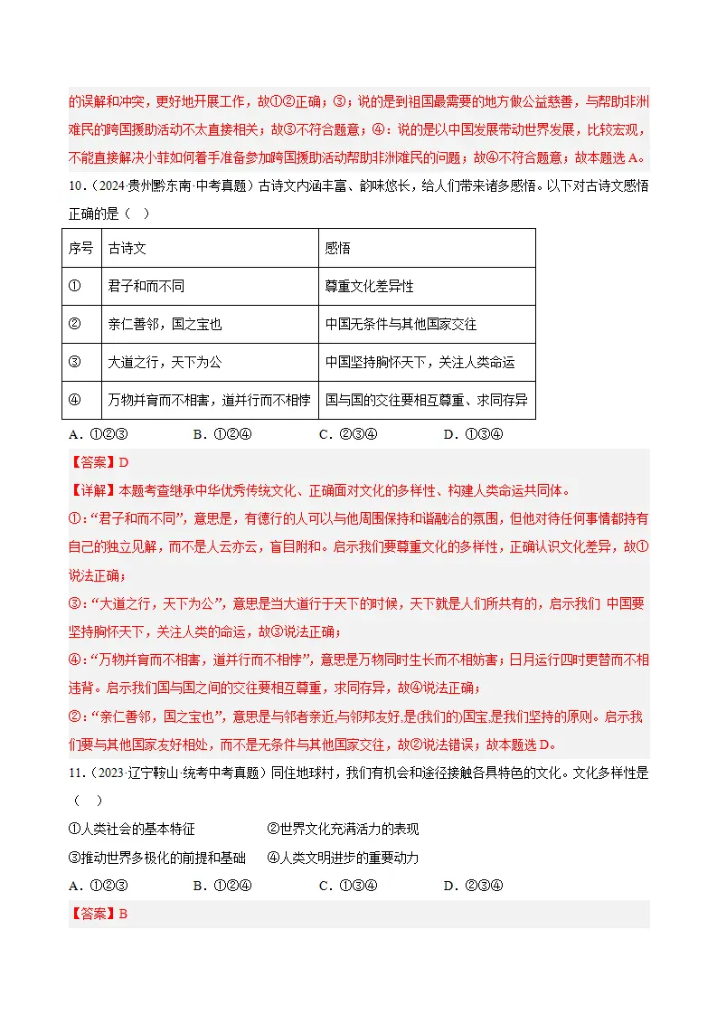 （2026版）第一单元 我们共同的世界（期末专项训练）（解析版）_05.webp
