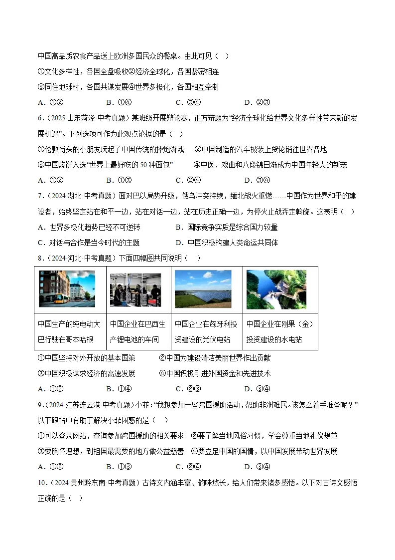 （2026版）第一单元 我们共同的世界（期末专项训练）（原卷版）_02.webp