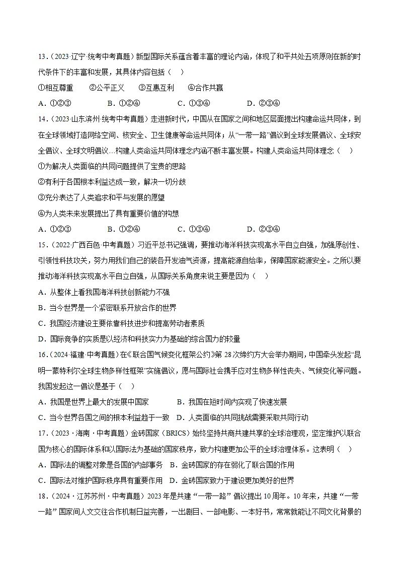 （2026版）第一单元 我们共同的世界（期末专项训练）（原卷版）_04.webp