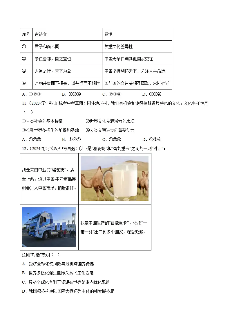（2026版）第一单元 我们共同的世界（期末专项训练）（原卷版）_03.webp