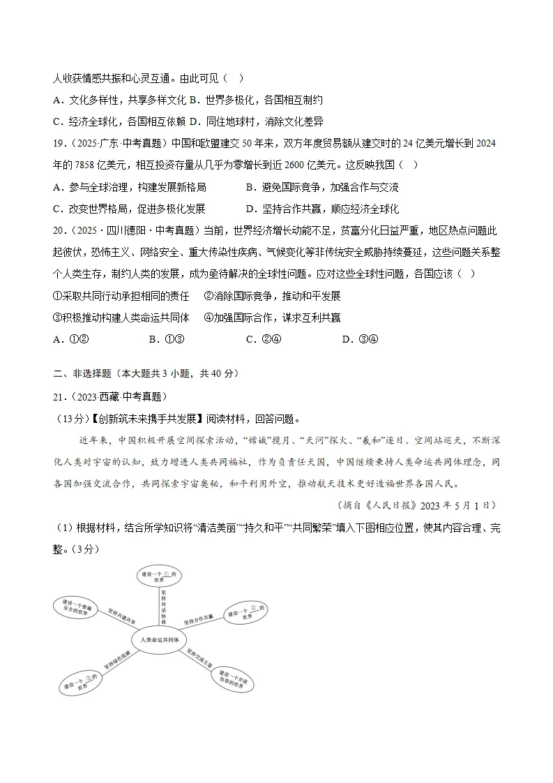 （2026版）第一单元 我们共同的世界（期末专项训练）（原卷版）_05.webp