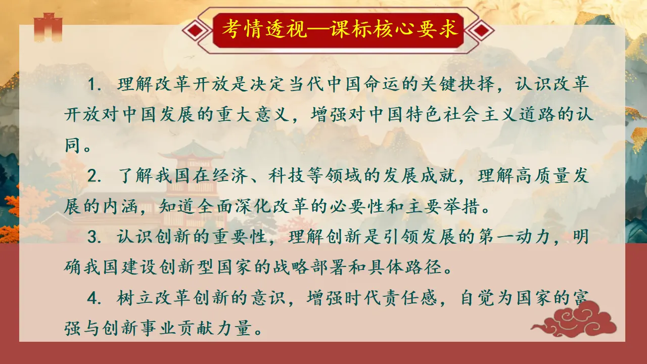（2026版）第一单元 富强与创新（期末复习课件）_04.webp