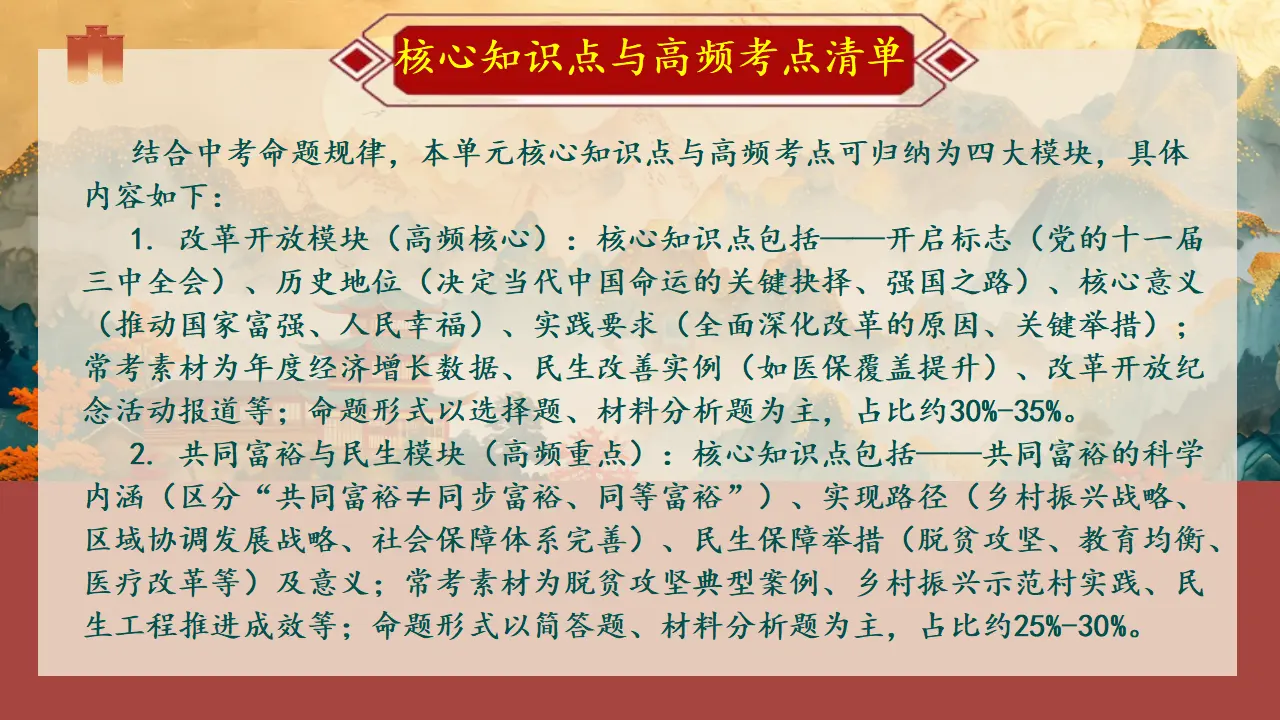 （2026版）第一单元 富强与创新（期末复习课件）_05.webp