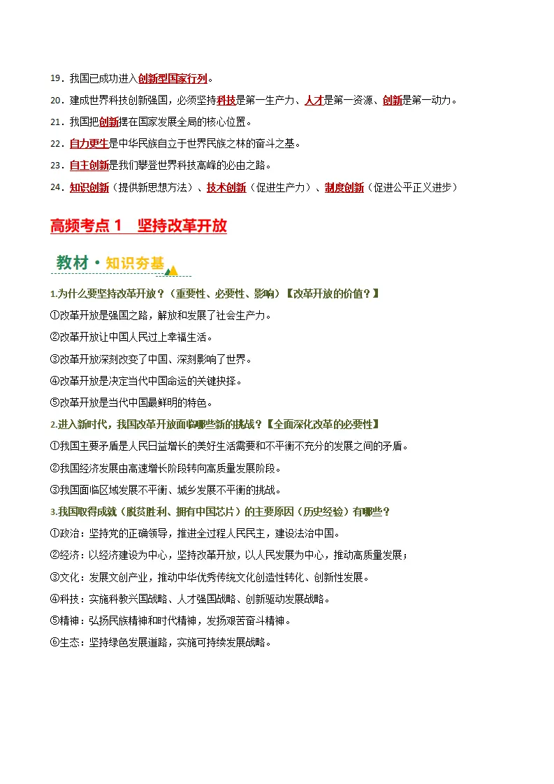 （2026版）第一单元 富强与创新（期末复习讲义）（教师版）_04.webp