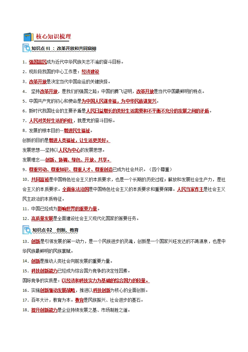 （2026版）第一单元 富强与创新（期末复习讲义）（教师版）_03.webp
