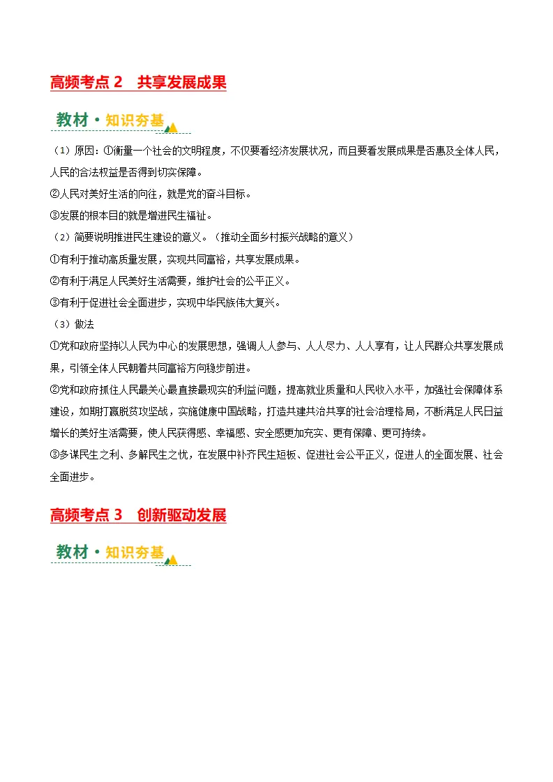 （2026版）第一单元 富强与创新（期末复习讲义）（教师版）_05.webp