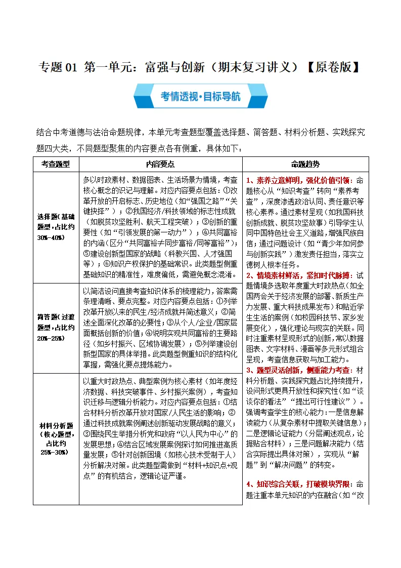 （2026版）第一单元 富强与创新（期末复习讲义）（学生版）_01.webp