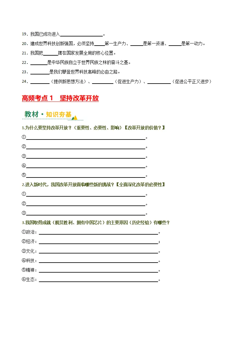 （2026版）第一单元 富强与创新（期末复习讲义）（学生版）_04.webp