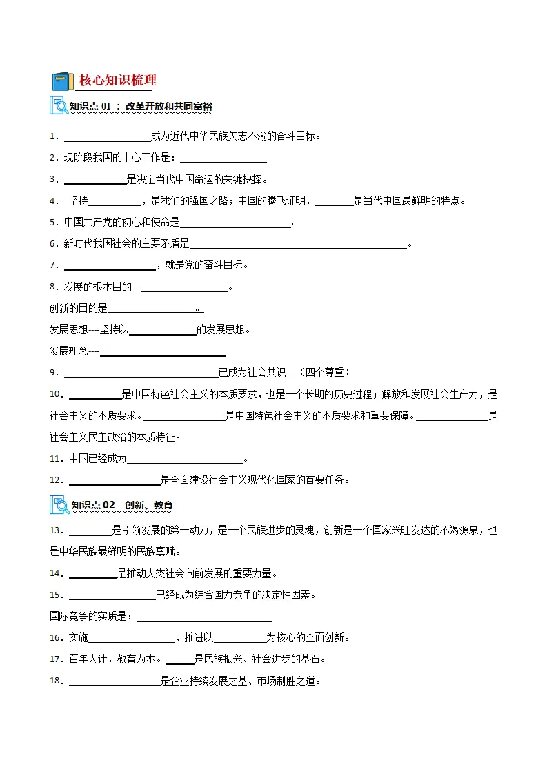 （2026版）第一单元 富强与创新（期末复习讲义）（学生版）_03.webp