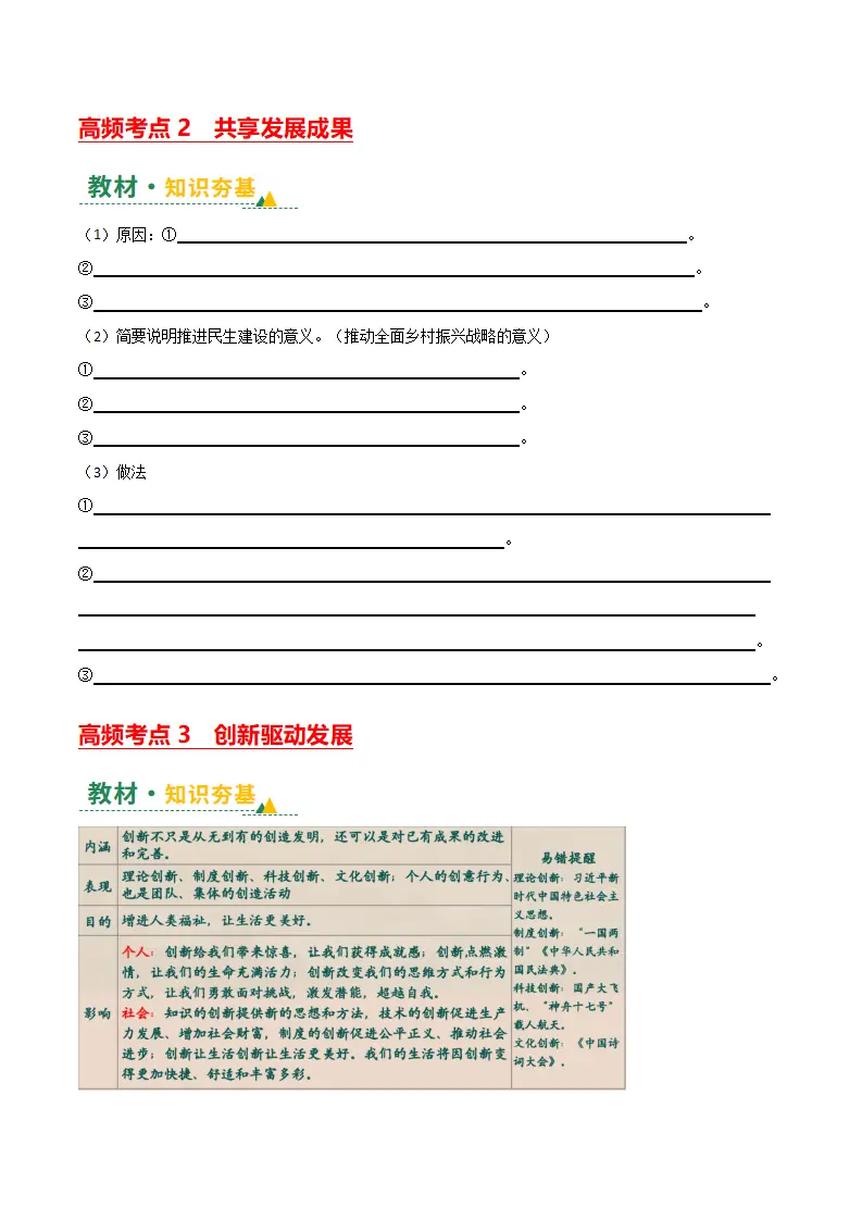 （2026版）第一单元 富强与创新（期末复习讲义）（学生版）_05.webp