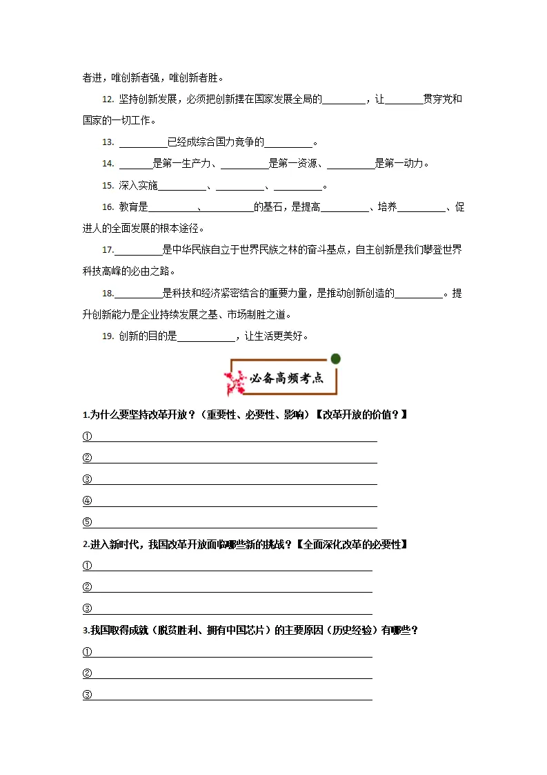 （2026版）第一单元 富强与创新（期末复习清单）（检测版）_02.webp