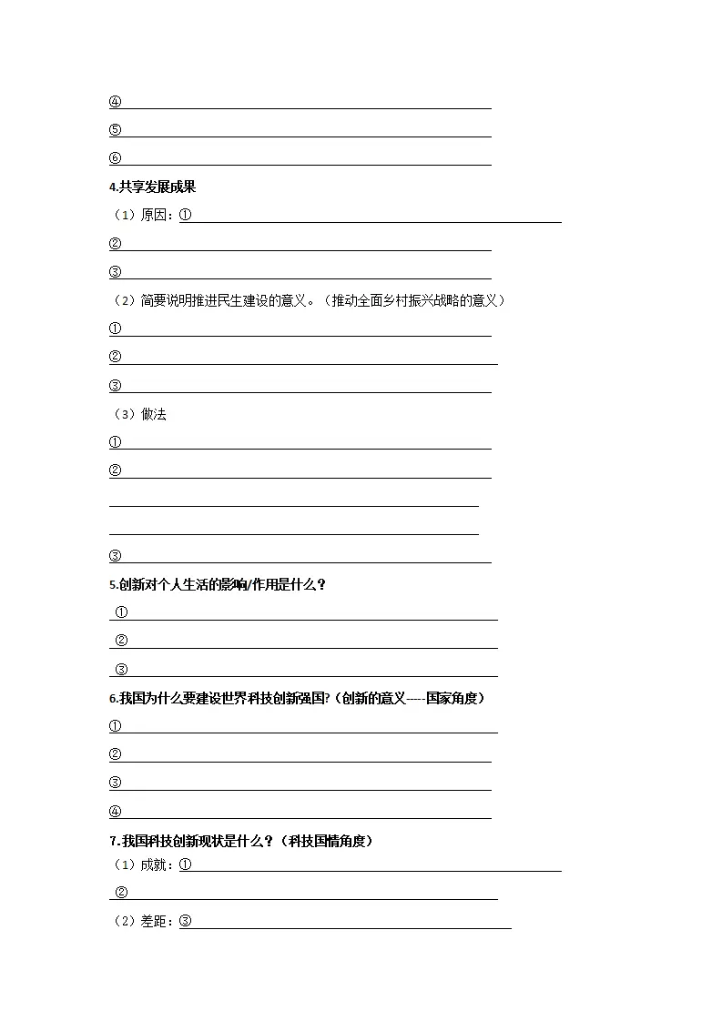 （2026版）第一单元 富强与创新（期末复习清单）（检测版）_03.webp
