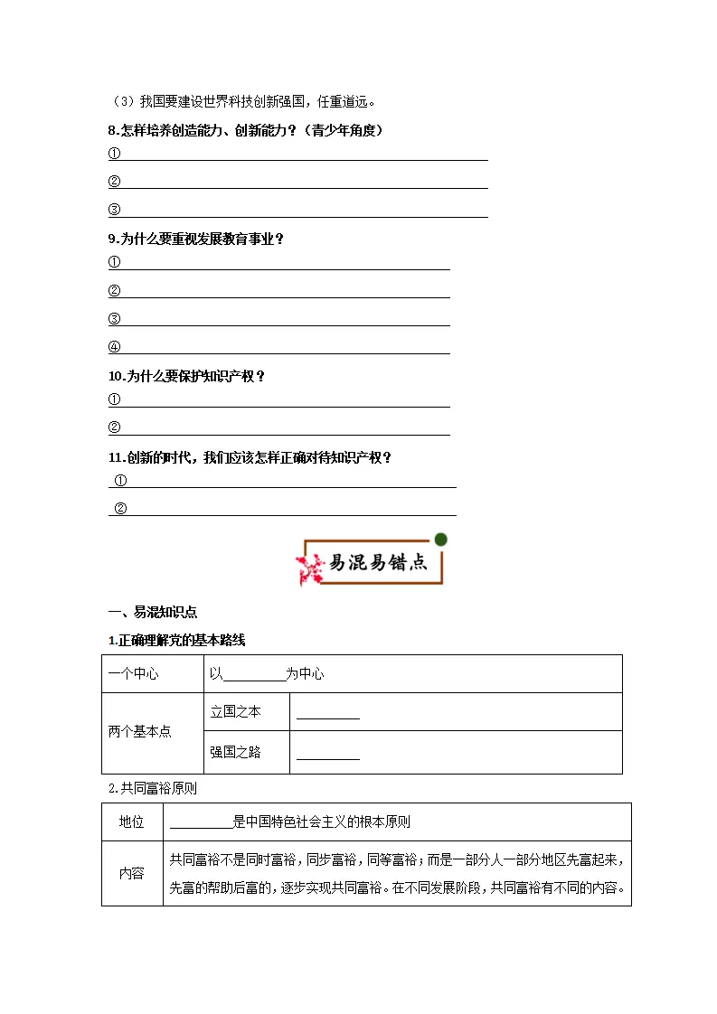 （2026版）第一单元 富强与创新（期末复习清单）（检测版）_04.webp