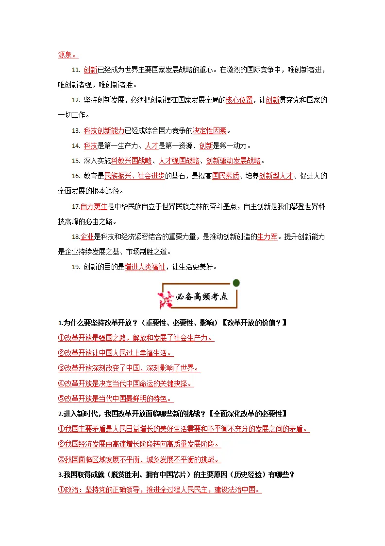 （2026版）第一单元 富强与创新（期末复习清单）（教师版）_02.webp