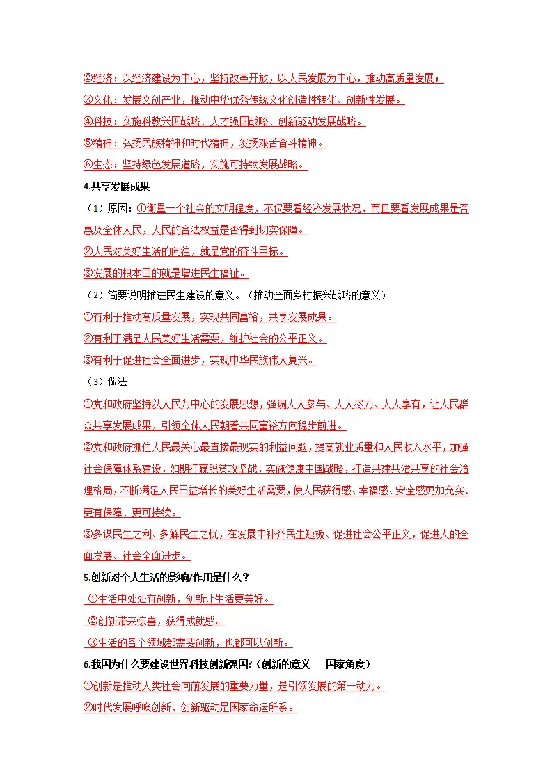 （2026版）第一单元 富强与创新（期末复习清单）（教师版）_03.webp