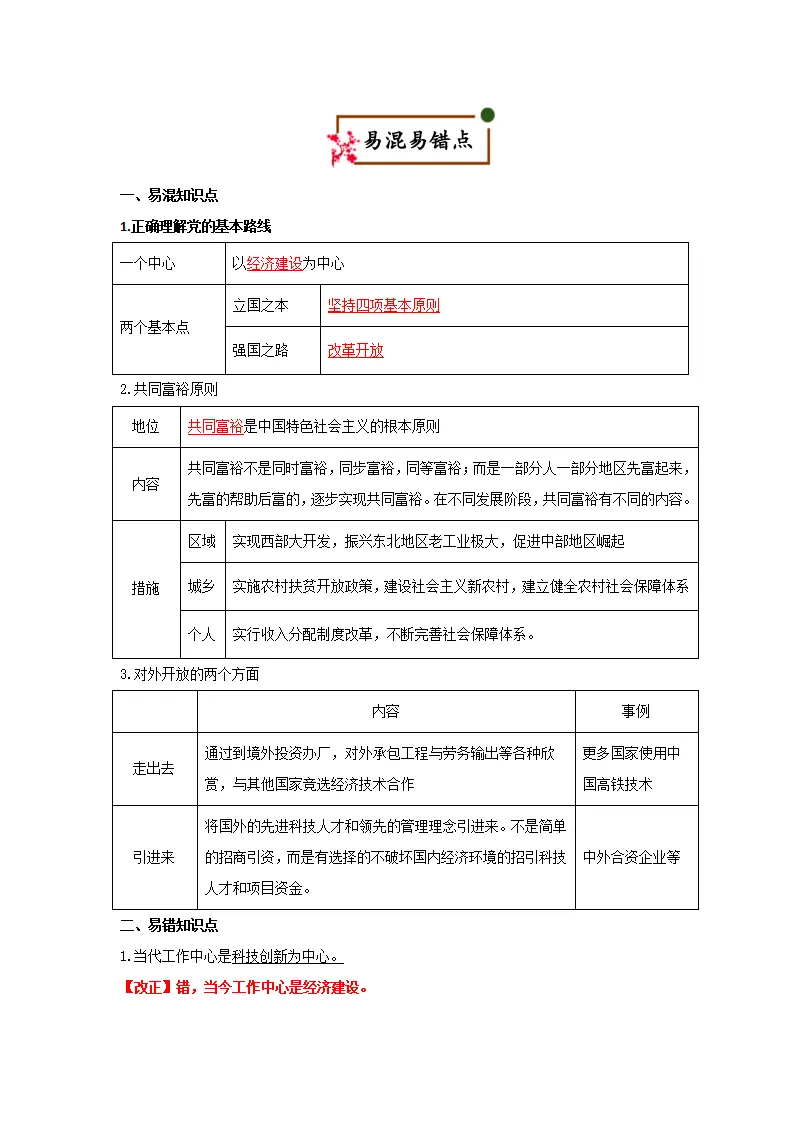 （2026版）第一单元 富强与创新（期末复习清单）（教师版）_05.webp