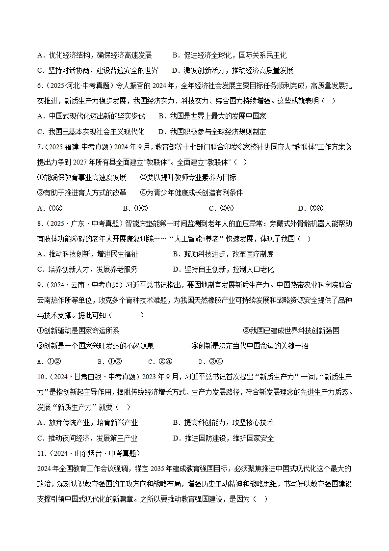 （2026版）第一单元 富强与创新（期末专项训练）（学生版）_02.webp