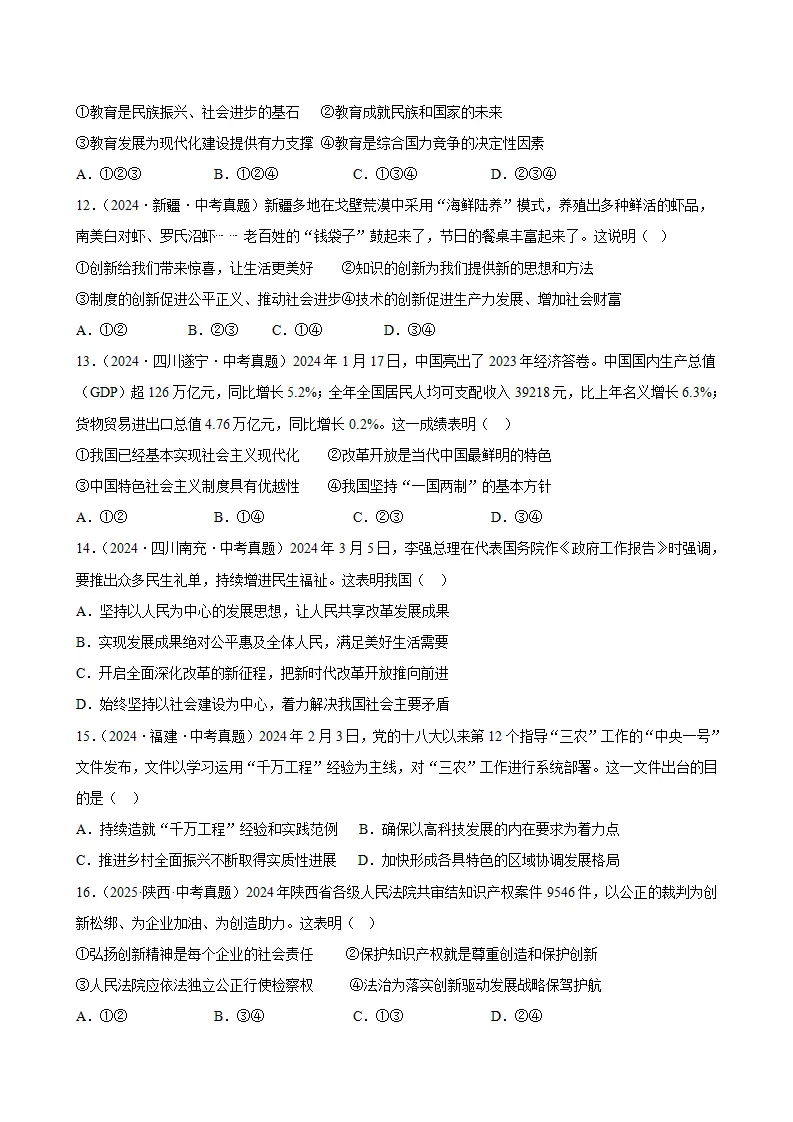 （2026版）第一单元 富强与创新（期末专项训练）（学生版）_03.webp