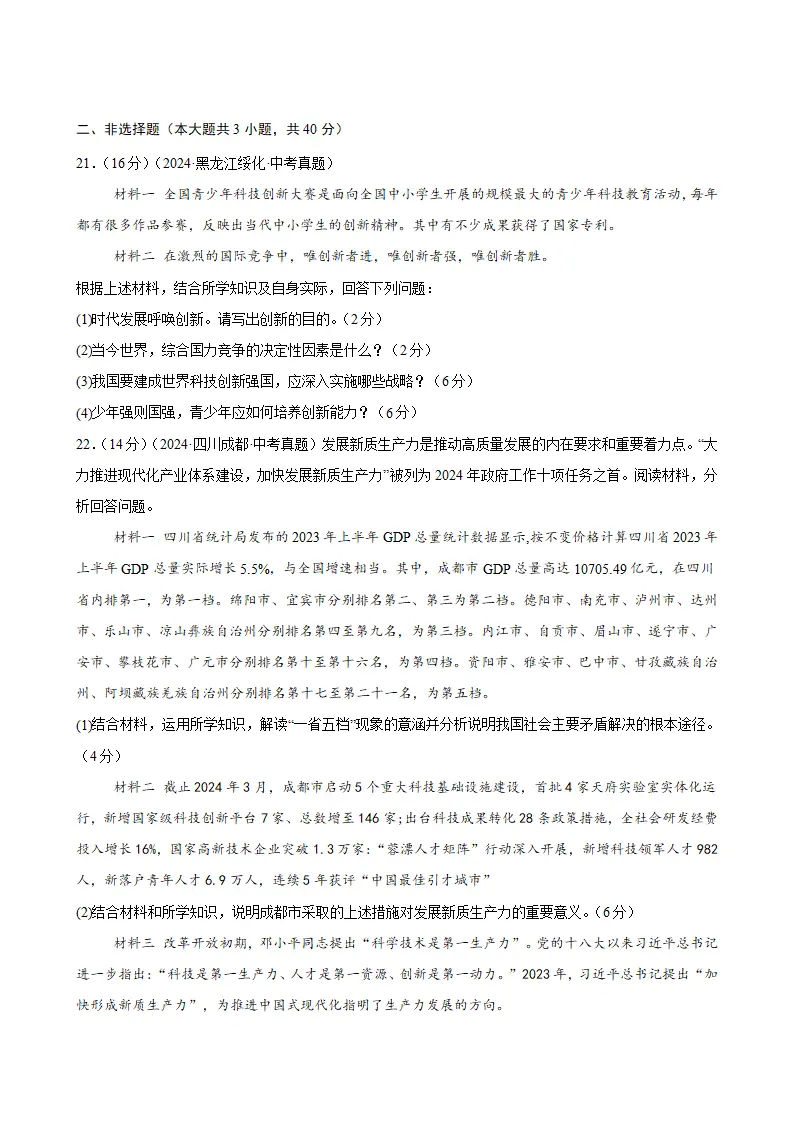 （2026版）第一单元 富强与创新（期末专项训练）（学生版）_05.webp