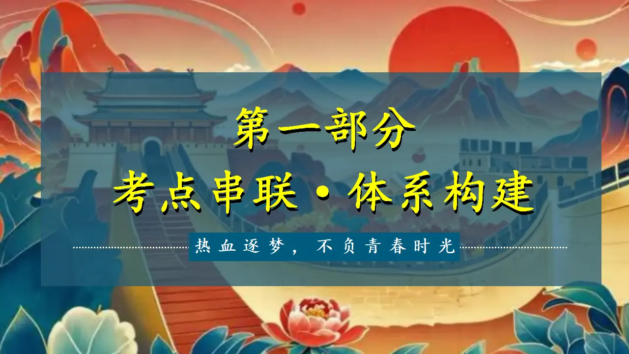 （2026版）期末（九上 九下）（考前指导课件）（考点串联 题型攻坚 应试提分）_03.webp