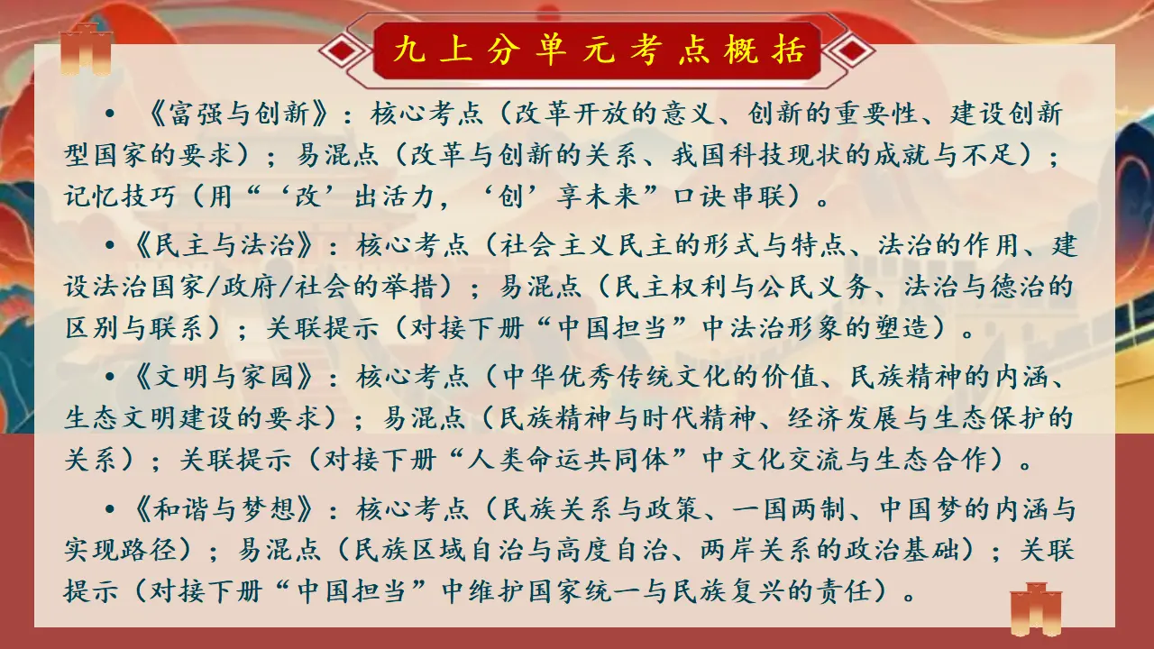 （2026版）期末（九上 九下）（考前指导课件）（考点串联 题型攻坚 应试提分）_05.webp