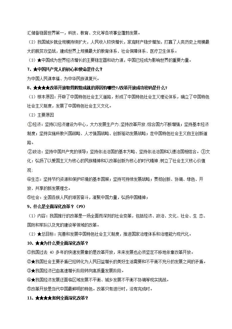 （2026版）期末（九上 九下）（复习提纲）_02.webp