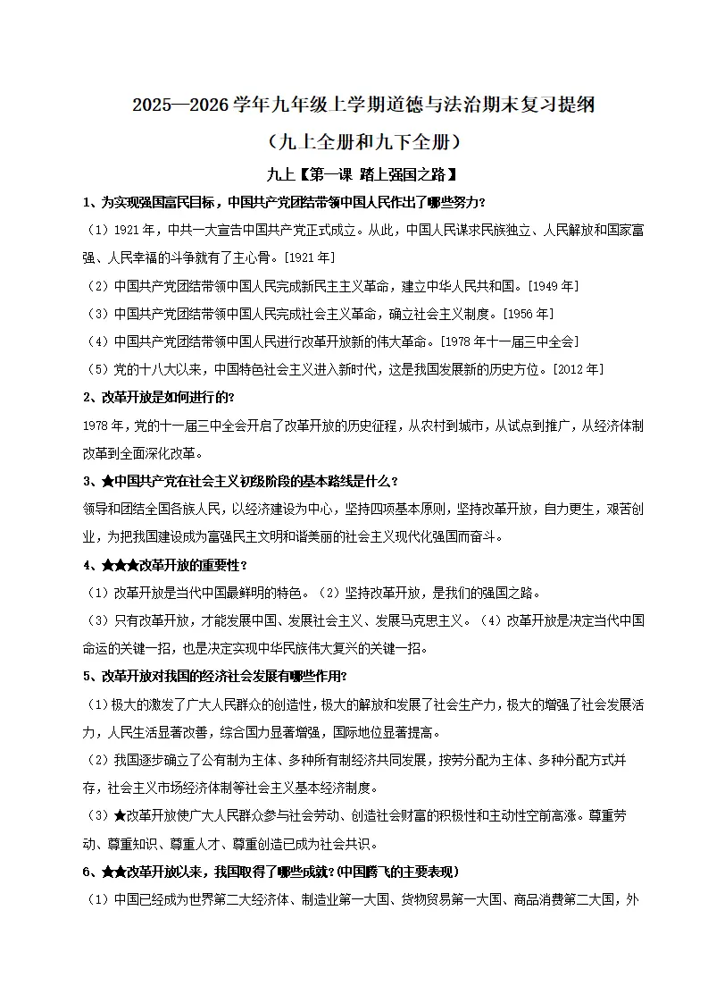 （2026版）期末（九上 九下）（复习提纲）_01.webp