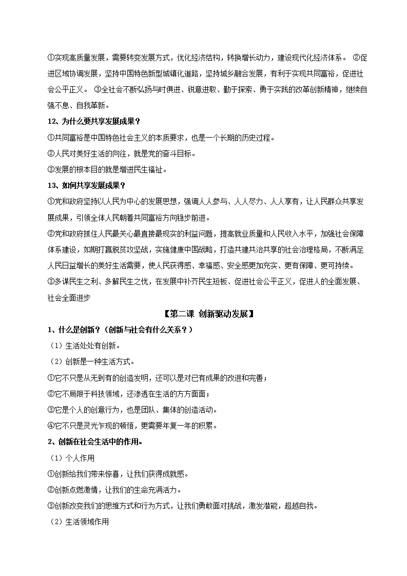 （2026版）期末（九上 九下）（复习提纲）_03.webp