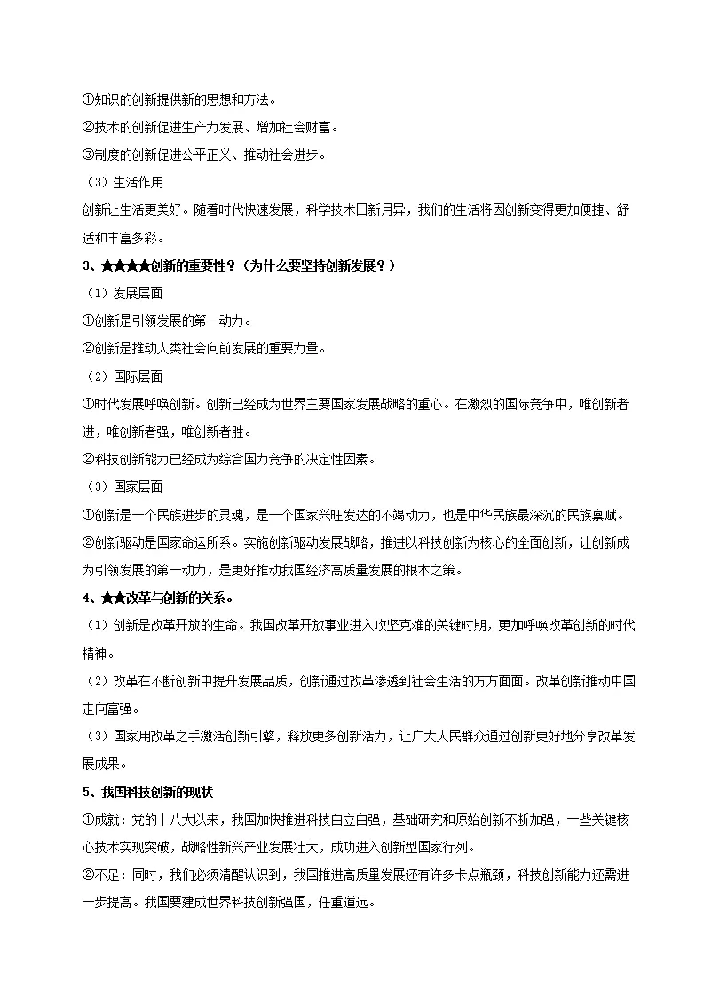 （2026版）期末（九上 九下）（复习提纲）_04.webp