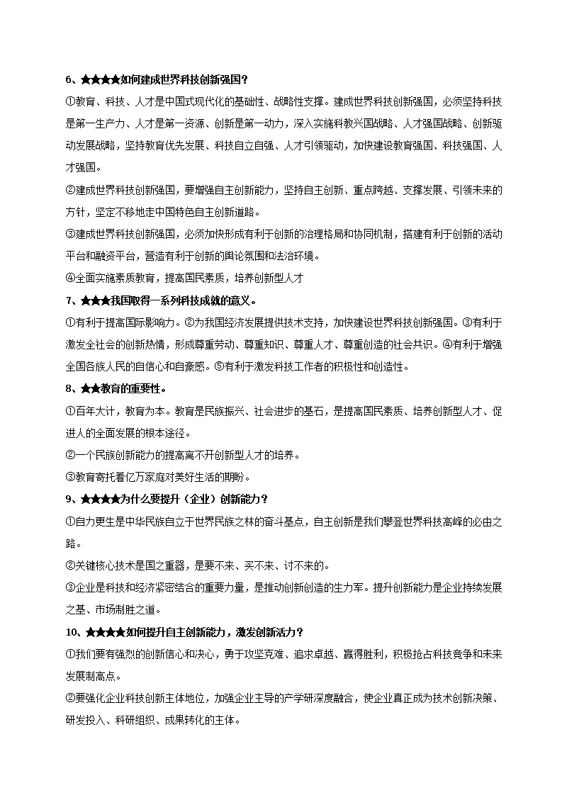 （2026版）期末（九上 九下）（复习提纲）_05.webp