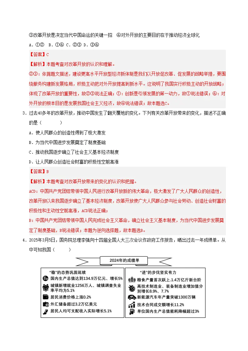 （2026版）期末综合复习（选择题答题技巧 高频考点必刷70题）（解析版）_03.webp