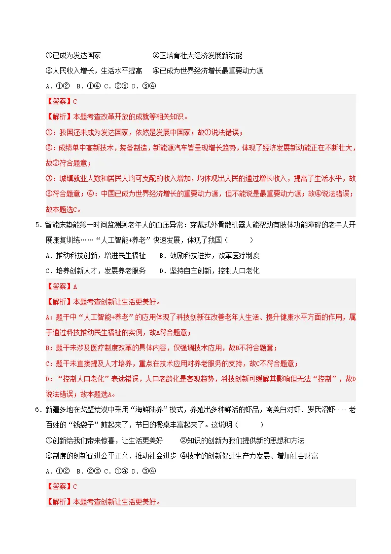 （2026版）期末综合复习（选择题答题技巧 高频考点必刷70题）（解析版）_04.webp