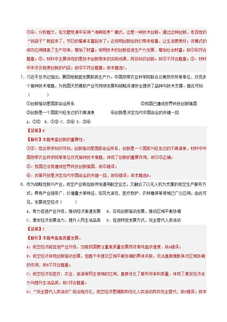 （2026版）期末综合复习（选择题答题技巧 高频考点必刷70题）（解析版）_05.webp