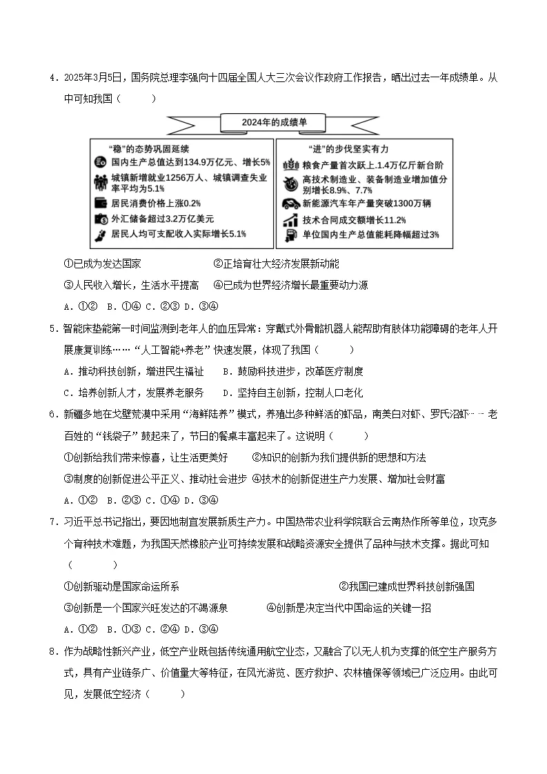 （2026版）期末综合复习（选择题答题技巧 高频考点必刷70题）（原卷版）_03.webp